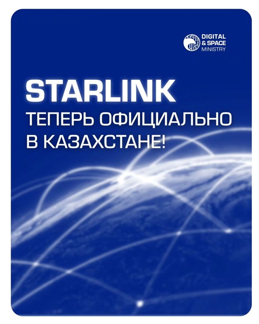 🌐Starlink енді ресми түрде Қазақстанда!