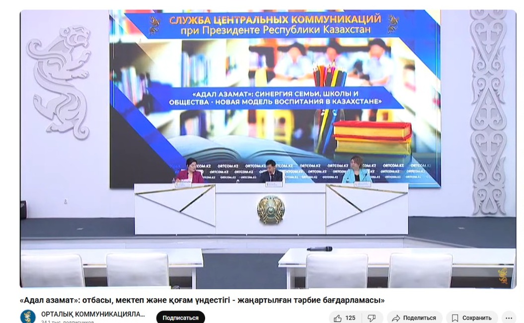 📢 «Адал азамат»: отбасы, мектеп және қоғам үндестігі – жаңартылған тәрбие бағдарламасы