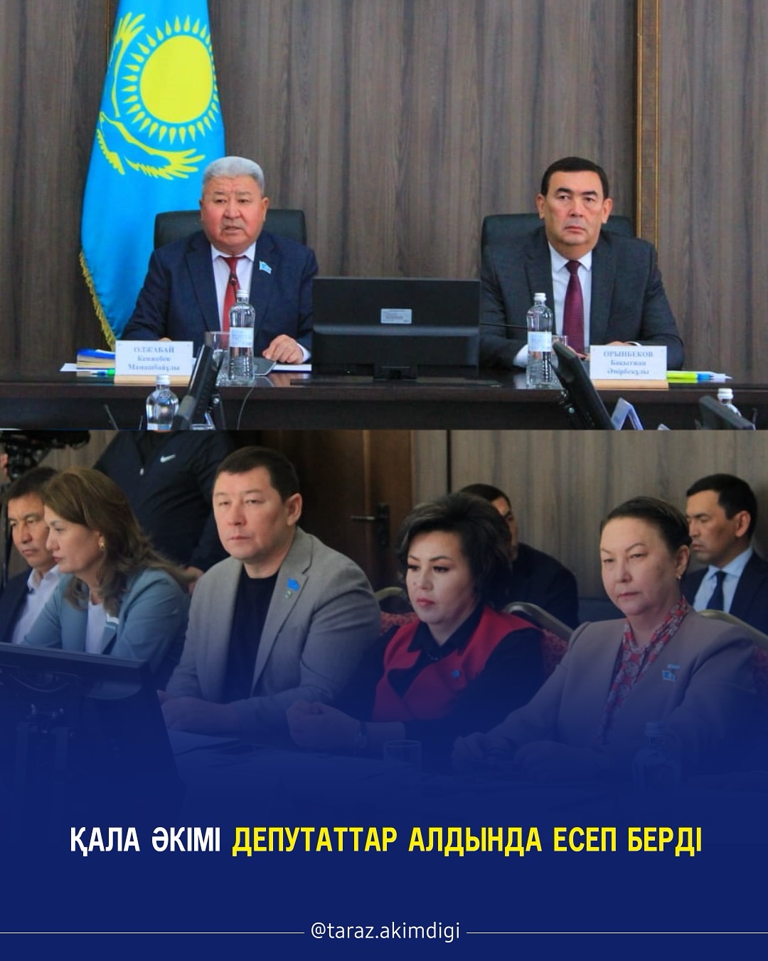 Қала әкімі депутаттар алдында есеп берді