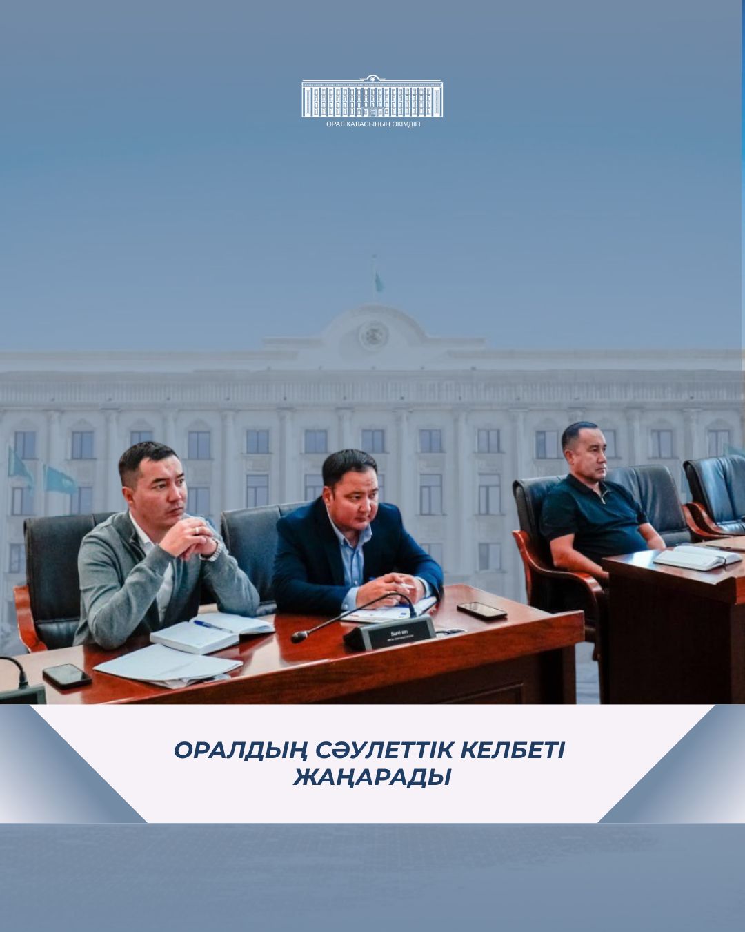 Архитектурный облик Уральска обновится