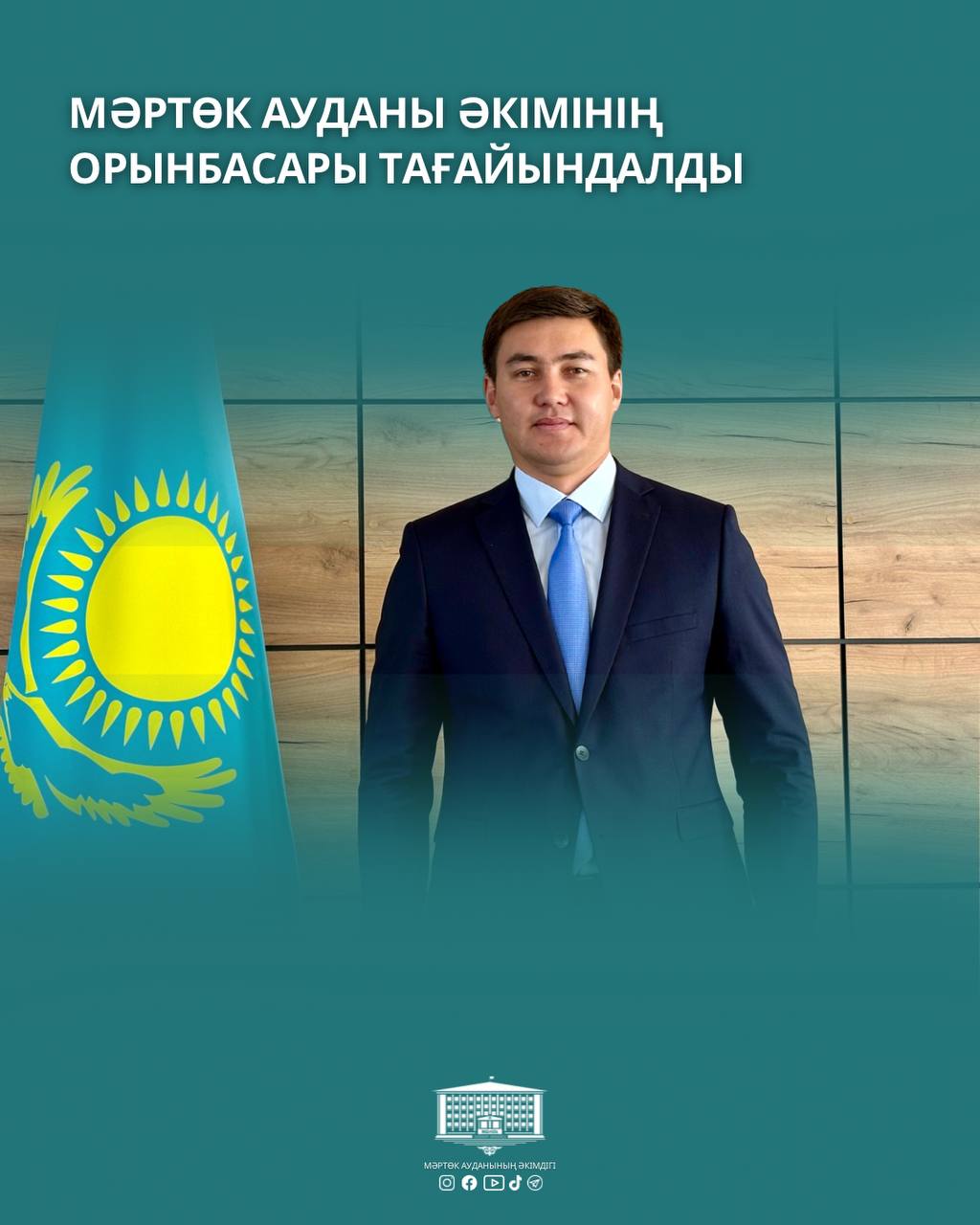 🔹Мәртөк ауданы әкімінің орынбасары тағайындалды