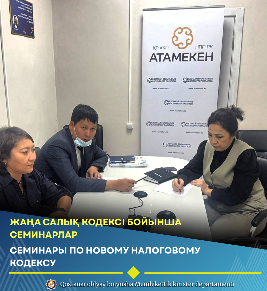 Жаңа Салық кодексі бойынша семинарлар