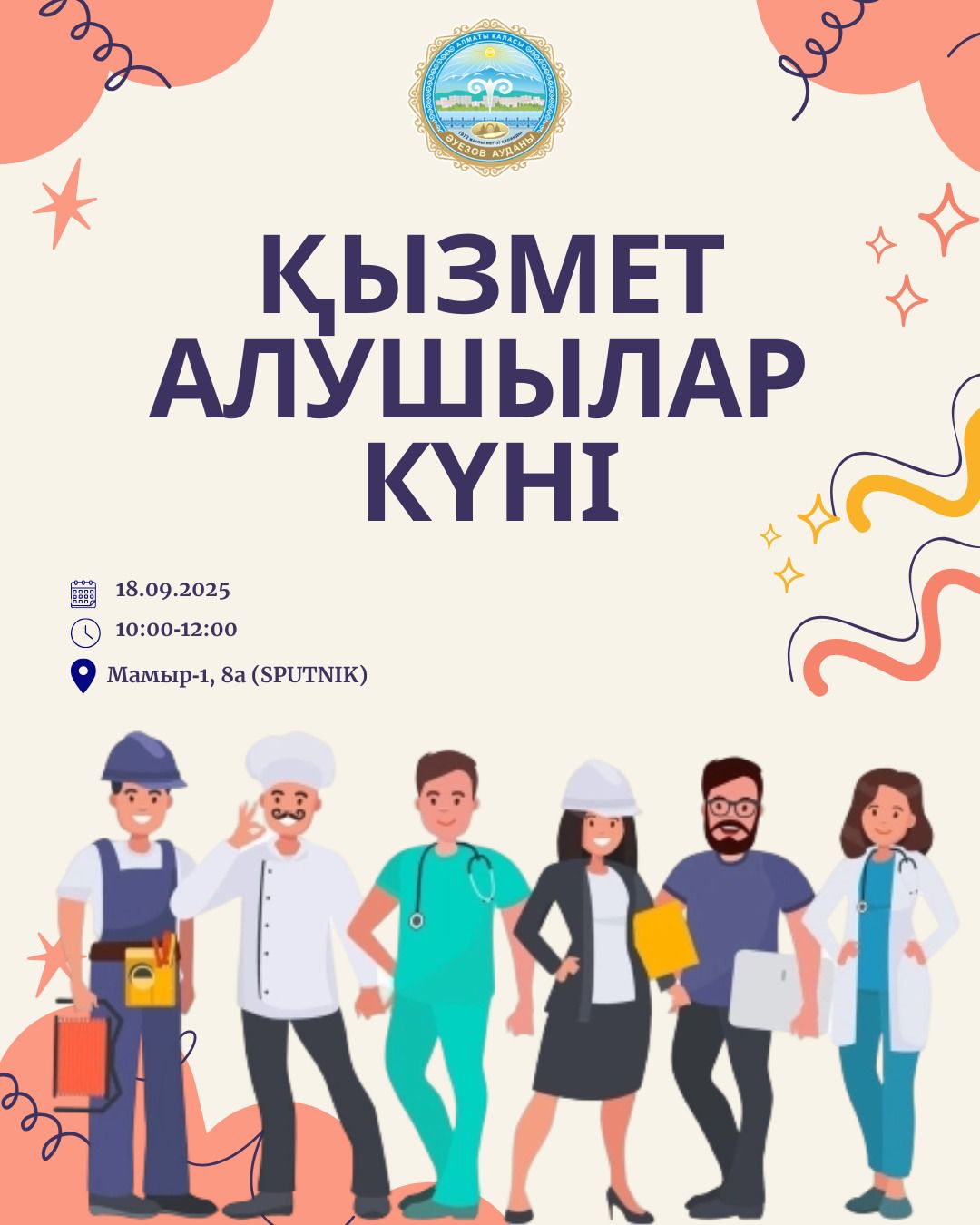 Уважаемые жители!
