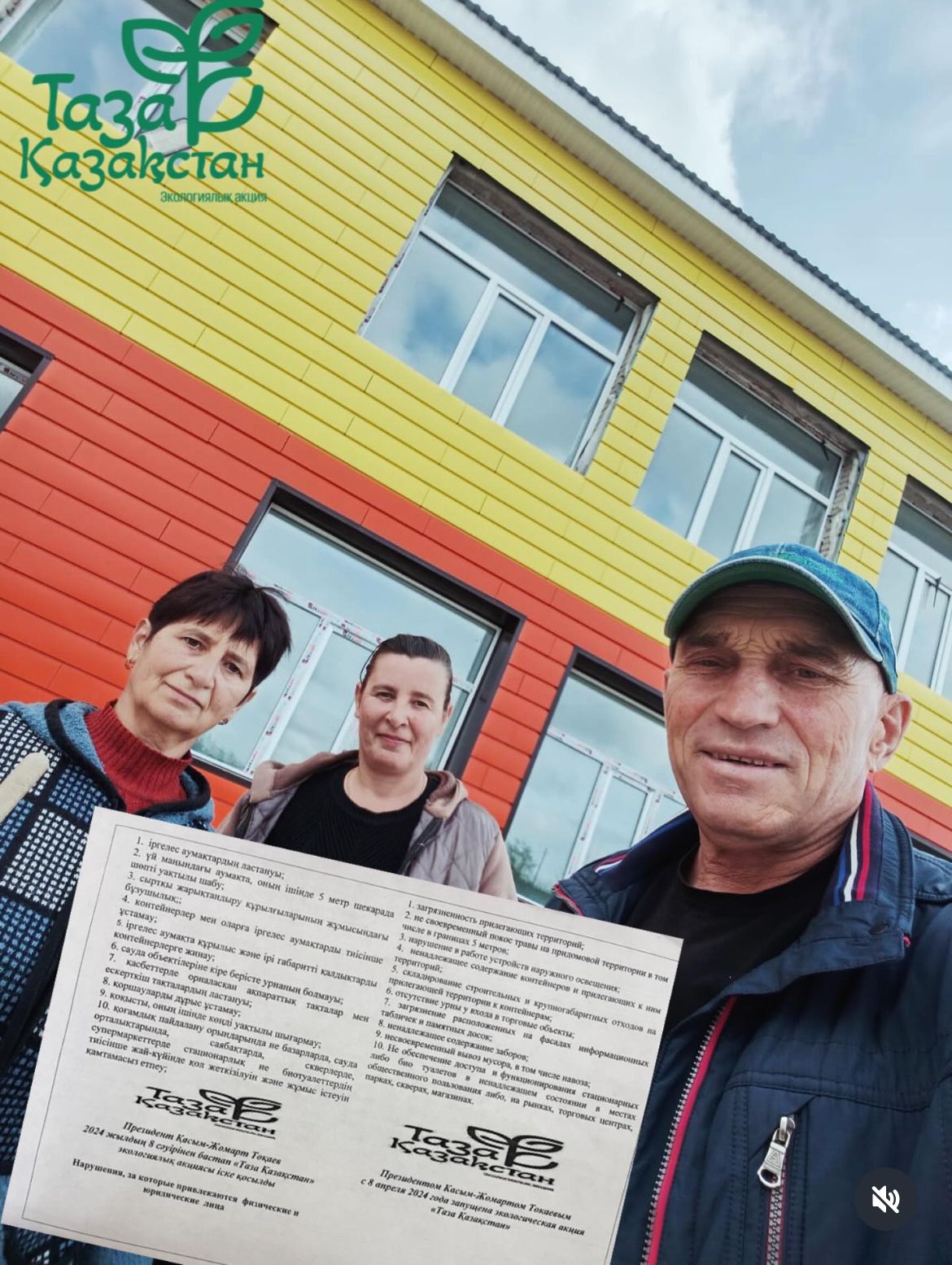 Акция "Таза Қазақстан"