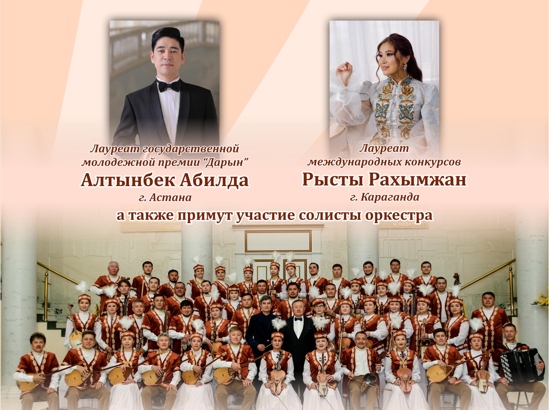 Тәттімбет атындағы қазақ халық аспаптары оркестрі жаңа концерттік маусымын ашады