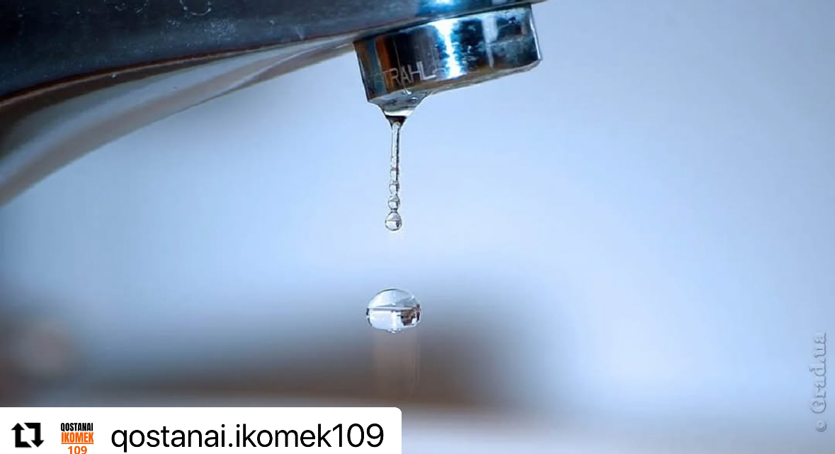 Временное прекращение подачи воды