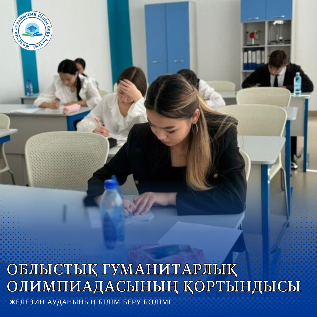 Итоги областной гуманитарной олимпиады