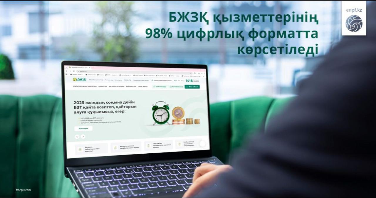 БЖЗҚ: қызметтердің 98%-ы цифрлық форматта