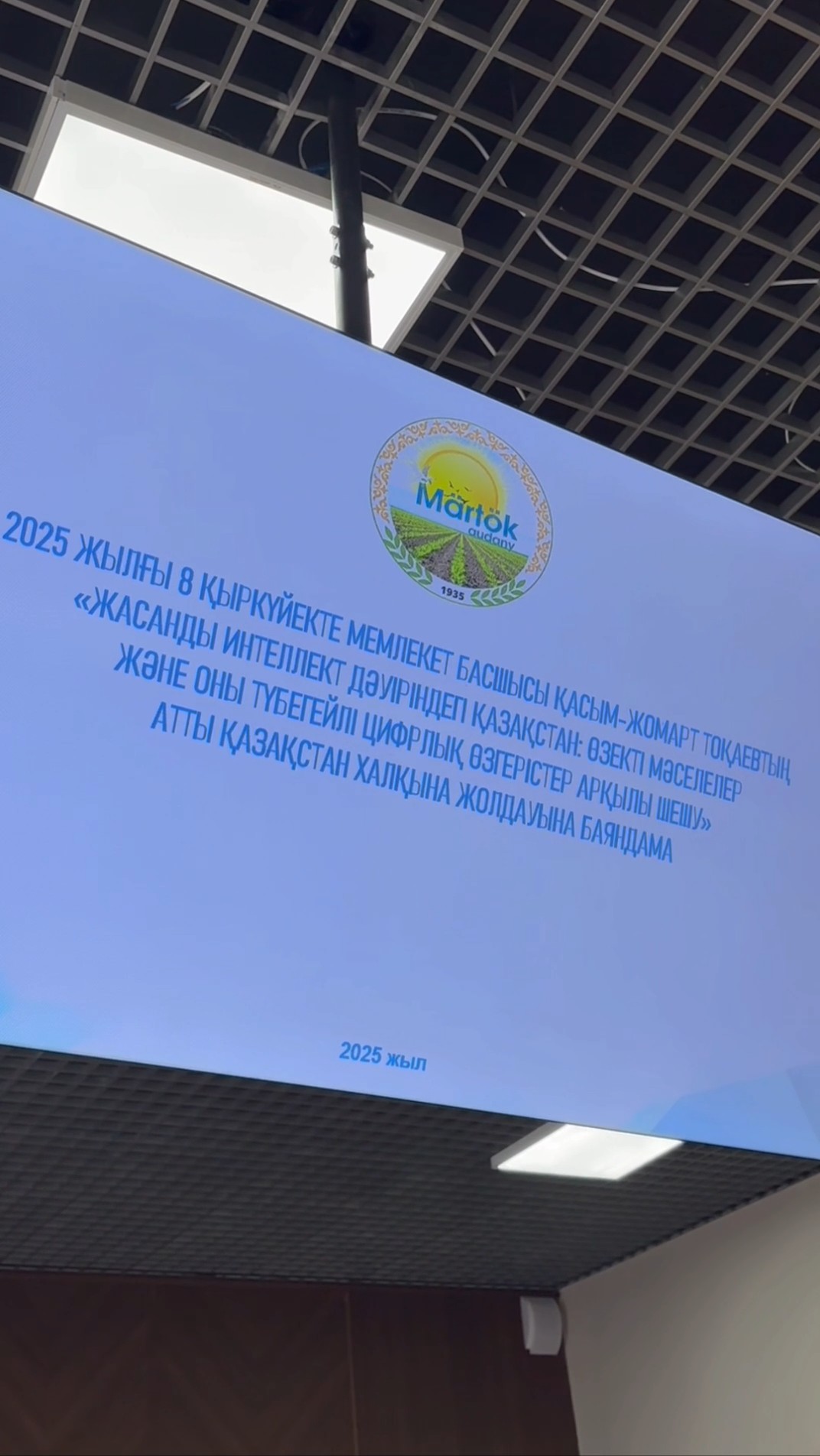 ✅ В районе обсудили реализацию Послания Президента