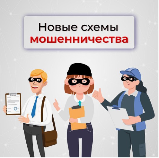 "Алдау схемасын өзгертті"