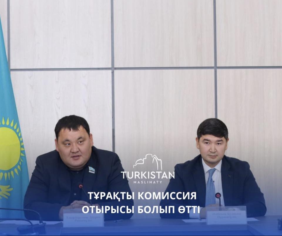 ТҰРАҚТЫ КОМИССИЯ ОТЫРЫСЫ БОЛЫП ӨТТІ
