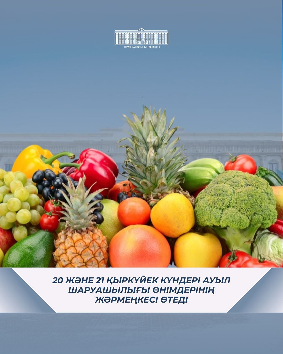 Құрметті Орал қаласының тұрғындары!
