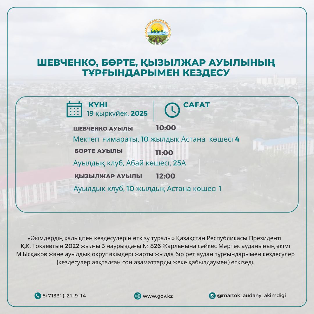 Встреча с жителями сел Шевченко, Борте, Кызылжар