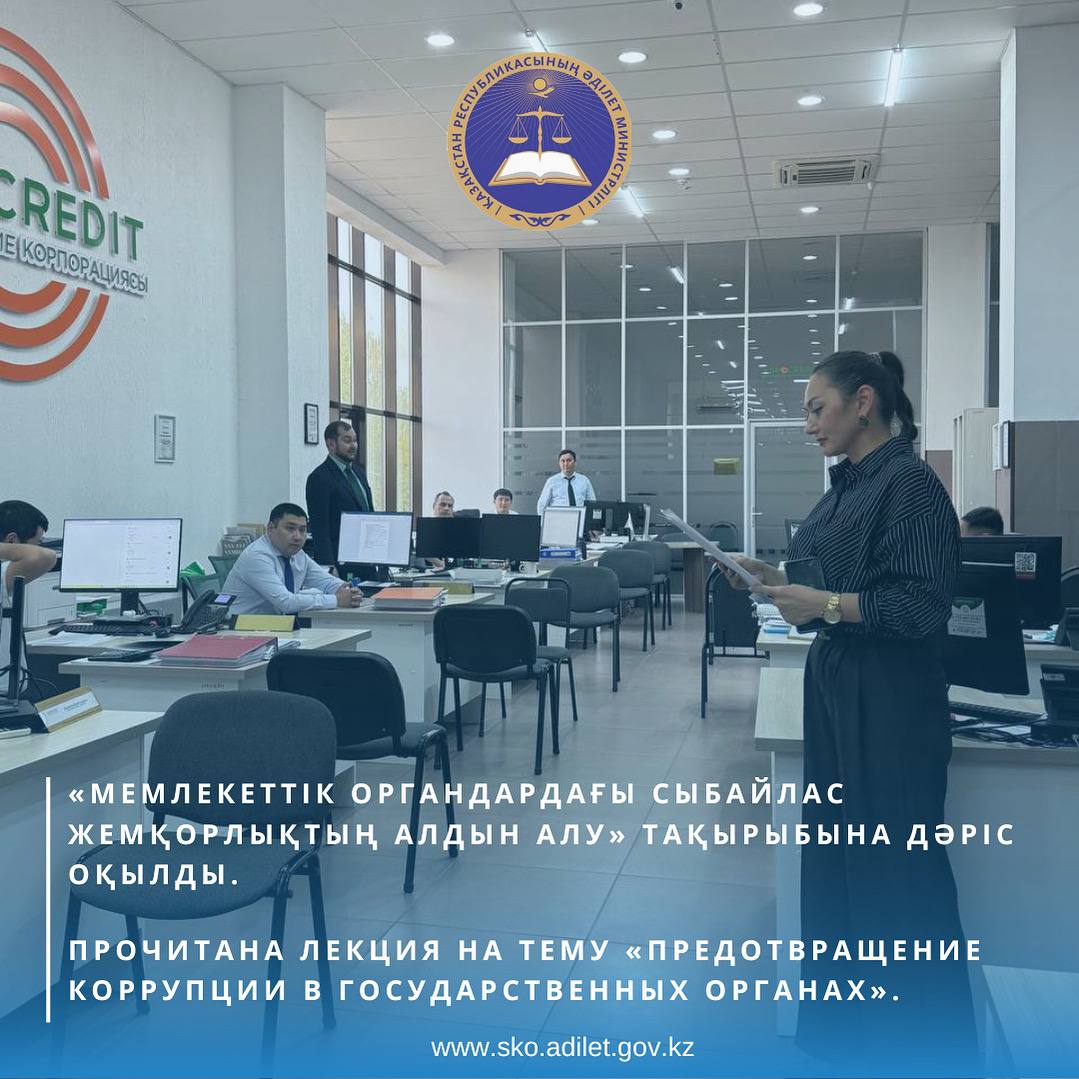 Прочитана лекция на тему «Предотвращение коррупции в государственных органах».