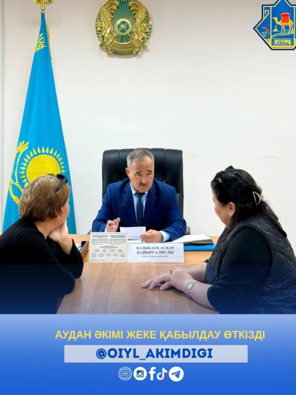 АУДАН ӘКІМІ ЖЕКЕ ҚАБЫЛДАУ ӨТКІЗДІ