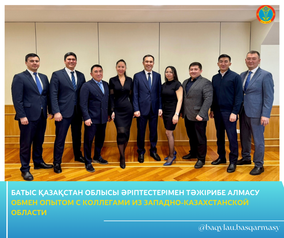 Обмен опытом с коллегами из Западно-Казахстанской области