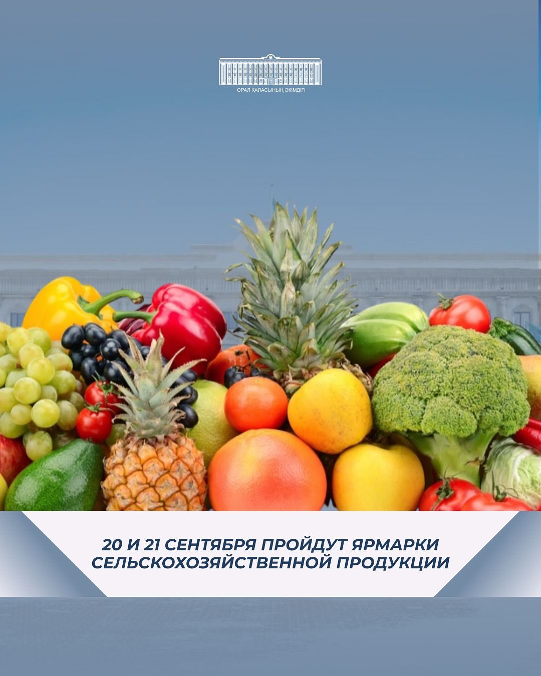 Уважаемые жители города Уральска!