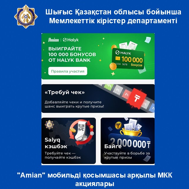 "Amian" мобильді қосымшасы арқылы МКК акциялары