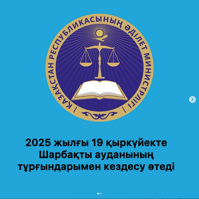 Халықпен кездесу