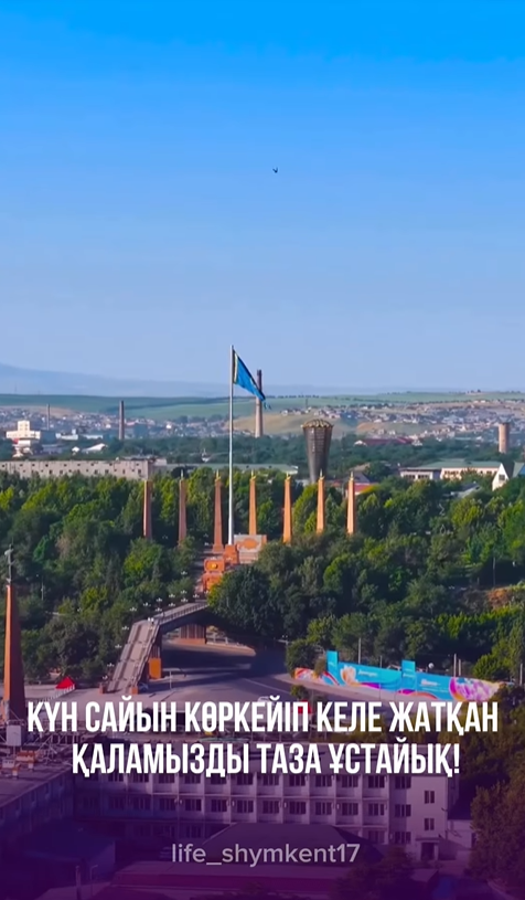 «Шымкент — таза қала» деген пікір соңғы жылдары жиі айтылып жүр. Бұл қалада тазалыққа, көгалдандыруға және инфрақұрылымды жақсартуға бағытталған жұмыстар белсенді түрде жүргізілуде. Мысалы: 🌳 Көгалдандыру: Қалада жаңа саябақтар, гүлзарлар мен аллеялар салынып жатыр. Көптеген көшелерге ағаштар отырғызылған. 🧹 Қала тазалығы: Қоқыс жинау жүйесі жетілдіріліп, тұрмыстық қалдықтарды сұрыптау тәжірибесі енгізіліп келеді. Қоғамдық орындарда тазалық жиі жүргізіледі. 🚮 Экологиялық акциялар: Жастар мен еріктілер арасында «Таза қала», «Эко жұмалар» секілді экологиялық акциялар мен сенбіліктер өткізіліп тұрады. ✅ Халықтың қатысуы: Қаланың тазалығына тұрғындардың өздері де белсенді араласады, бұл — үлкен жетістік.