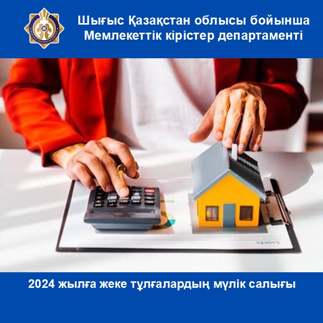 2024 жылға жеке тұлғалардың мүлік салығы