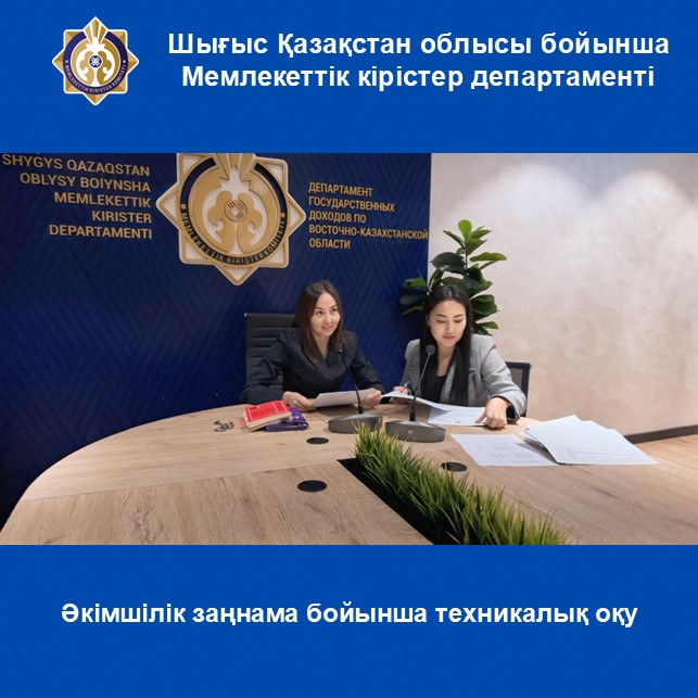 Әкімшілік заңнама бойынша техникалық оқу