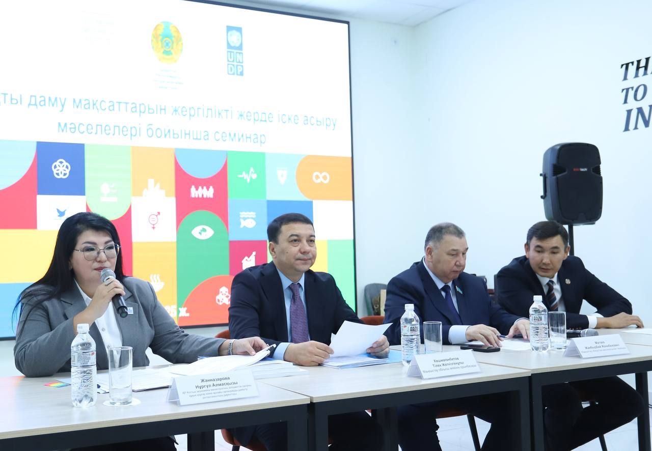 Ақтауда мәслихат депутаттарымен Орнықты даму мақсаттарын жергіліктендіру бойынша алғашқы кездесу өткізілді