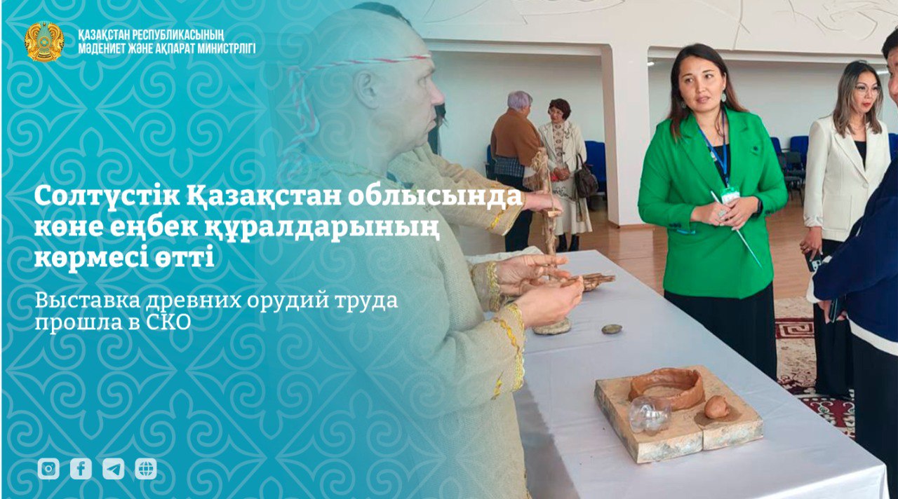 Солтүстік Қазақстан облысында көне еңбек құралдарының көрмесі өтті