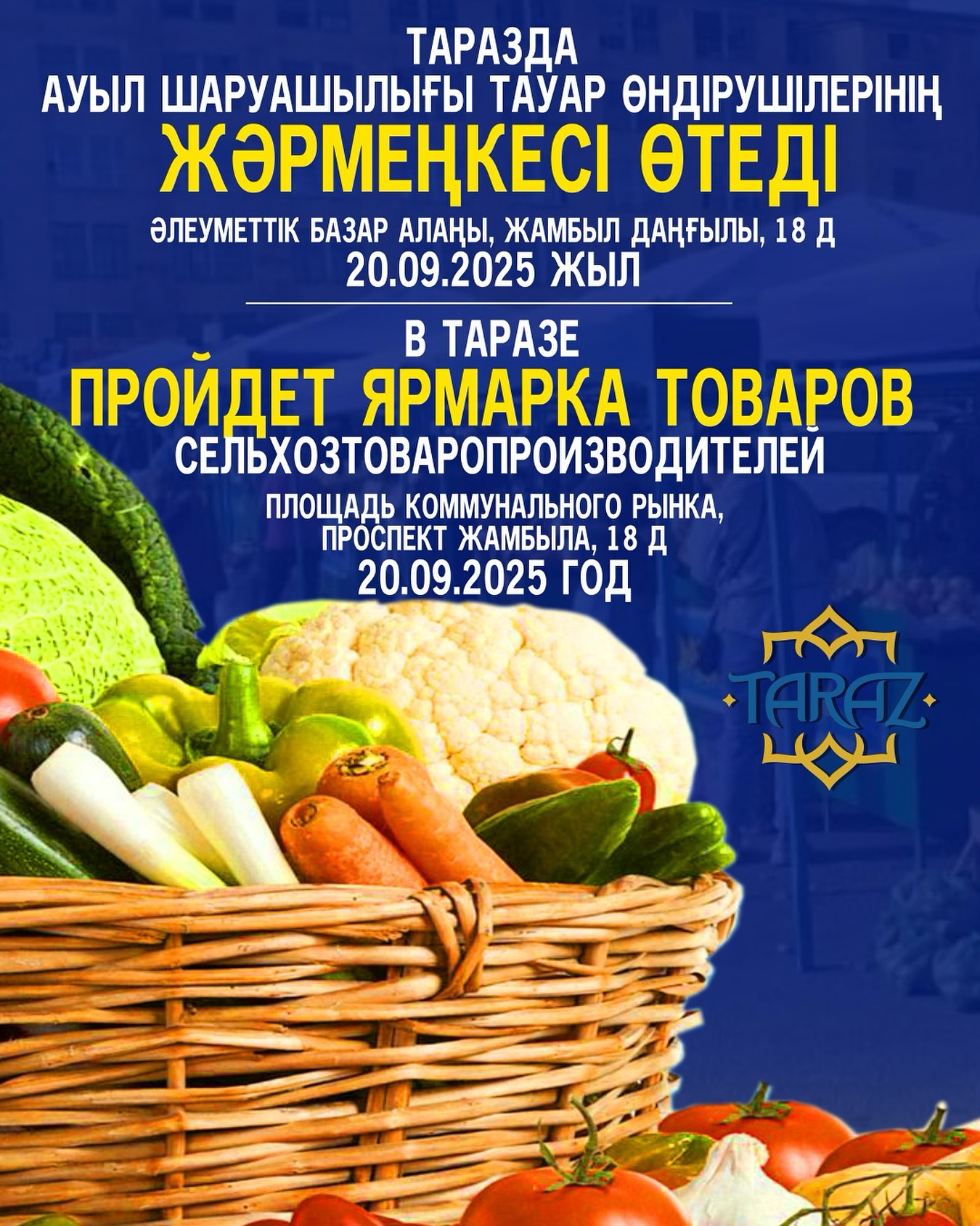Таразда ауыл шаруашылығы тауар өндірушілерінің жәрмеңкесі өтеді
