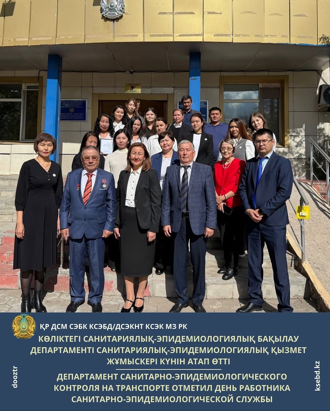 Көліктегі санитариялық-эпидемиологиялық бақылау департаменті санитариялық-эпидемиологиялық қызмет жұмыскері күнін атап өтті