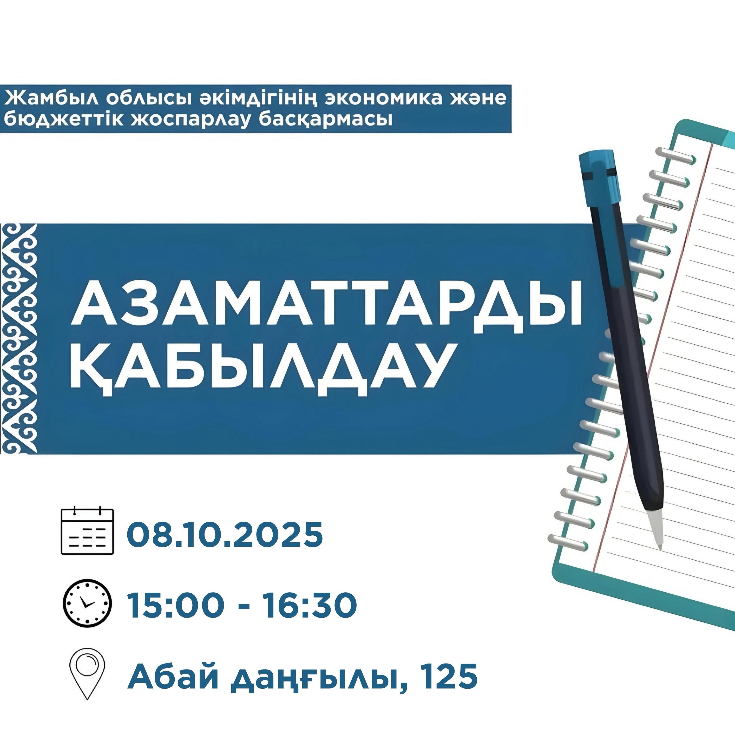 Азаматтарды бірыңғай қабылдау