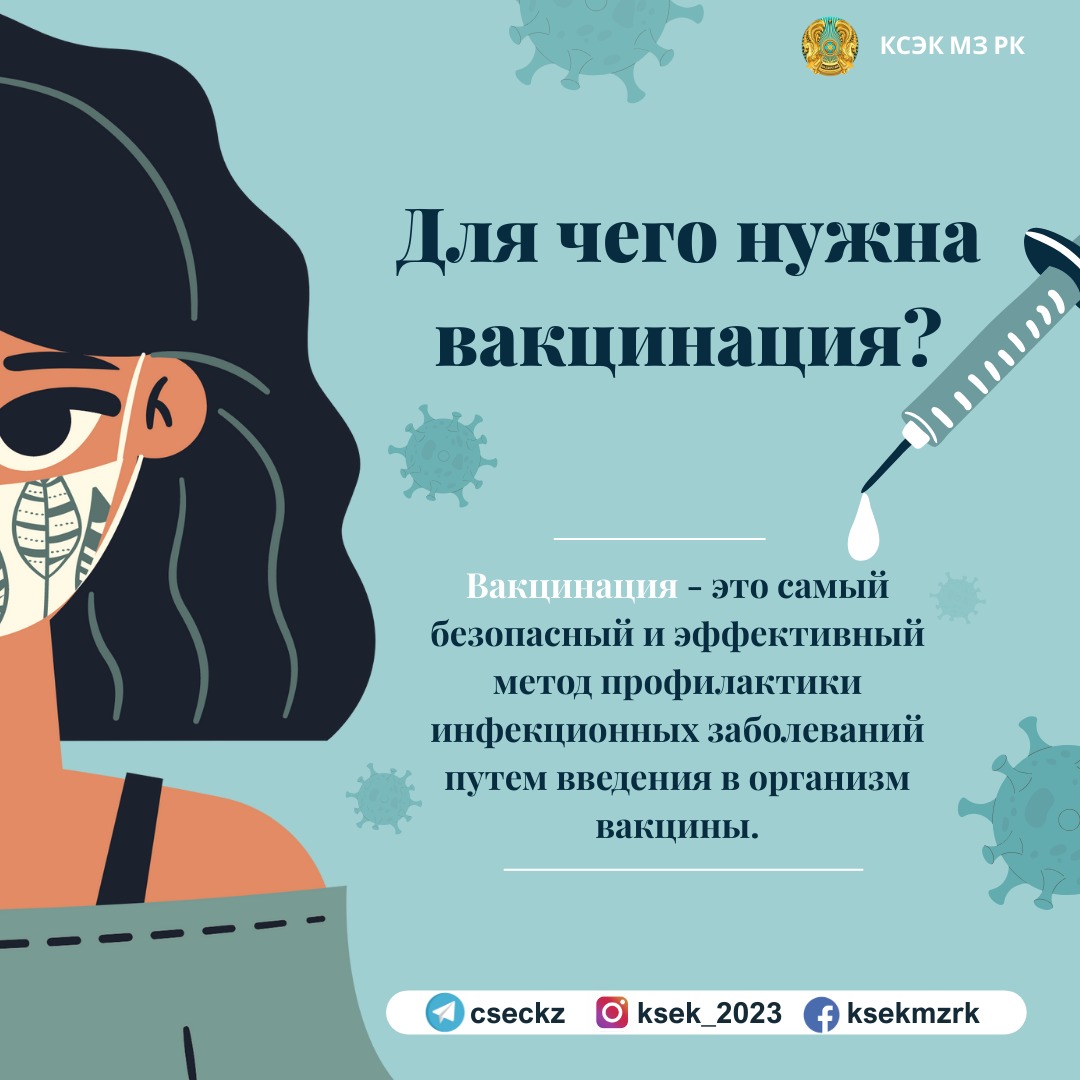 Для чего нужна вакцинация?