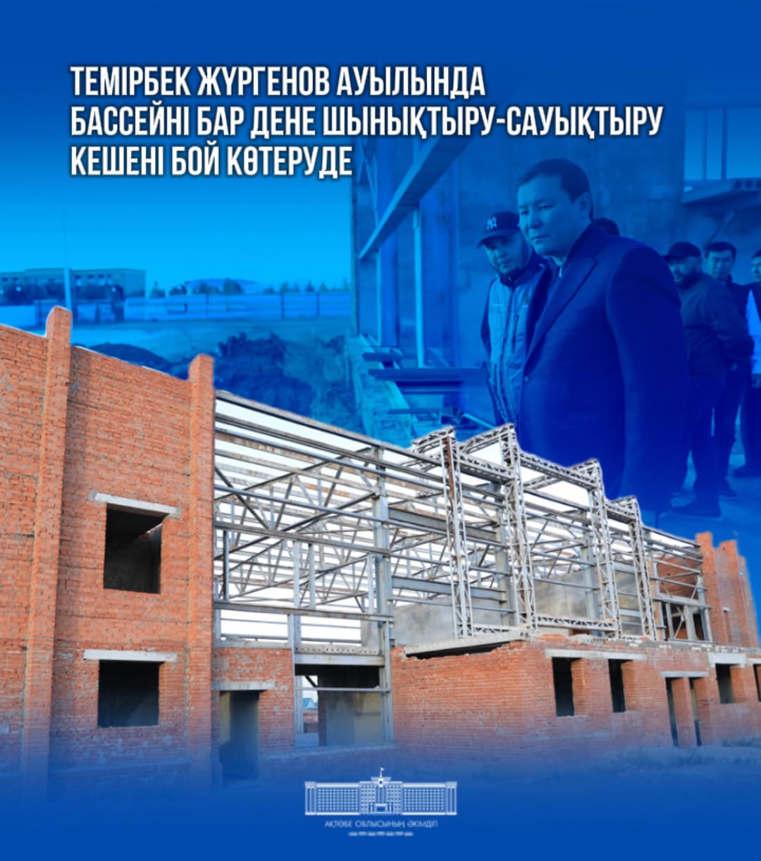 Әйтеке би ауданына жұмыс сапары барысында Асхат Шахаров Темірбек Жүргенов ауылына барды