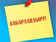 ОБЪЯВЛЕНИЕ
