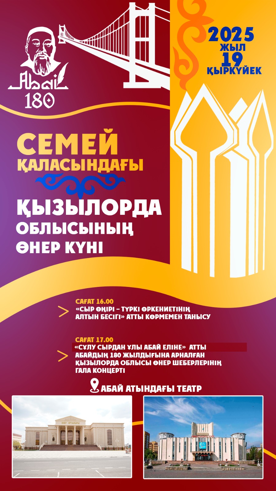 Құрметті облыс тұрғындары