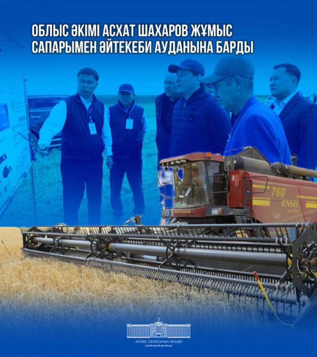 Өңір басшысы Әйтеке би ауданындағы жұмыс сапарын Сұлукөл ауылдық округінен бастап, «Алтынсарино» ЖШС-не барды