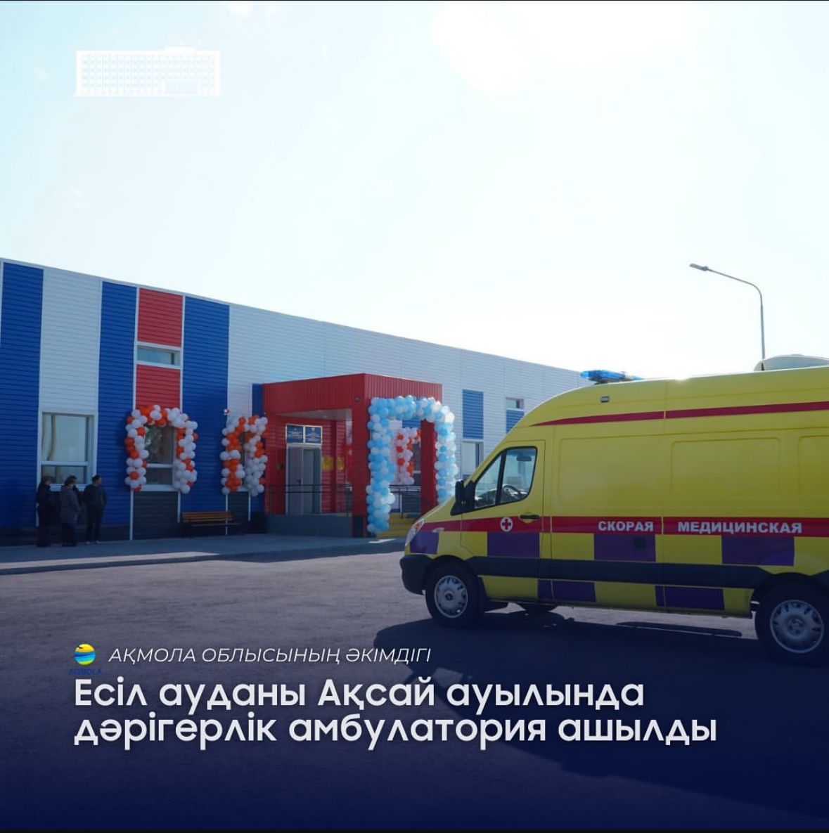 В селе Аксай состоялось открытие новой врачебной амбулатории
