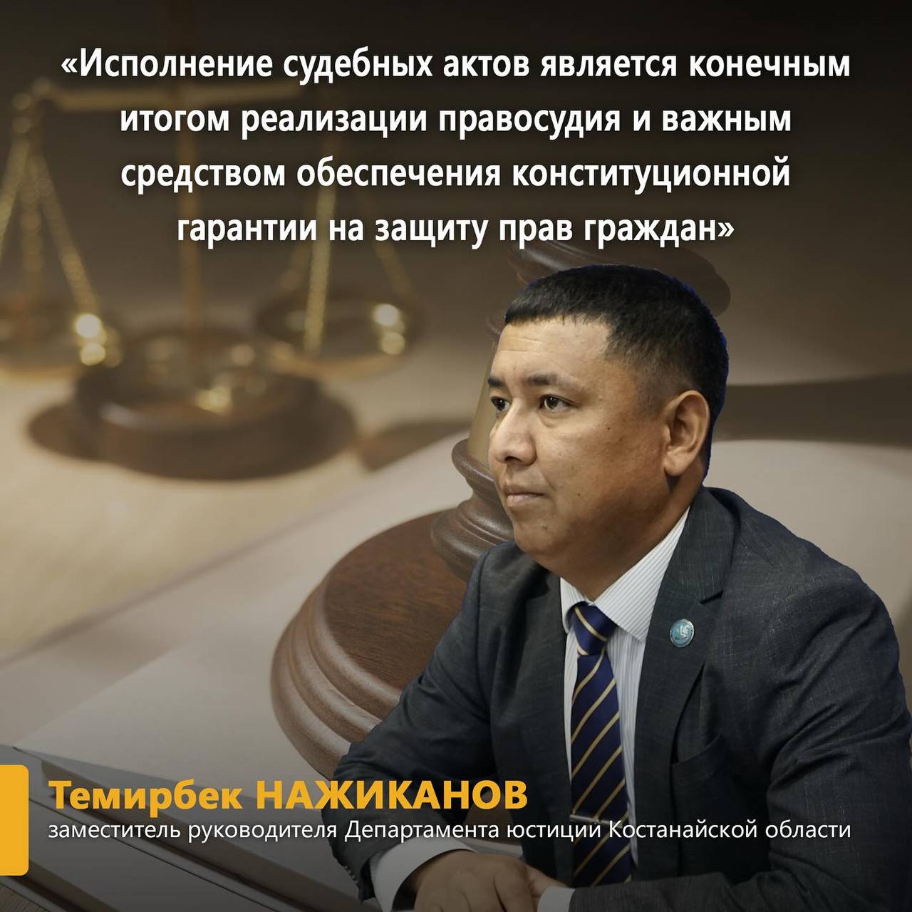 «Әлеуметтік маңызы бар санаттағы істер бойынша атқарушылық өндірістердің Қостанай облысы Әділет департаментінің жұмыс қорытындылары»