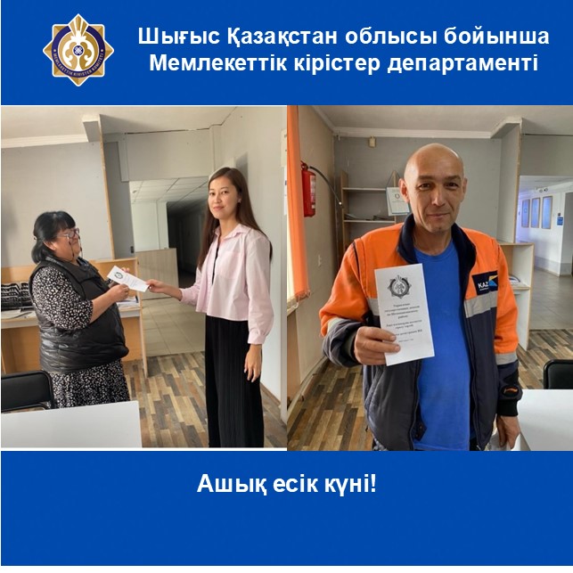 Ашық есік күні!