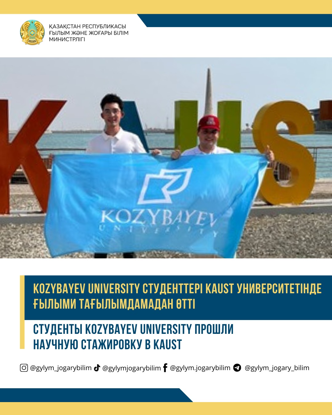 KOZYBAYEV UNIVERSITY СТУДЕНТТЕРІ KAUST УНИВЕРСИТЕТІНДЕ ҒЫЛЫМИ ТАҒЫЛЫМДАМАДАН ӨТТІ