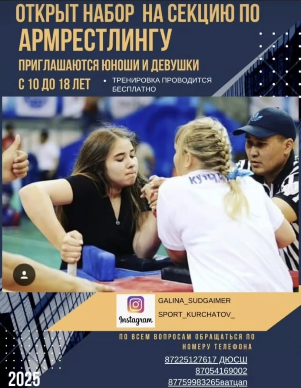 Хабарландыру! Қол күресі секциясына қабылдау ашық!