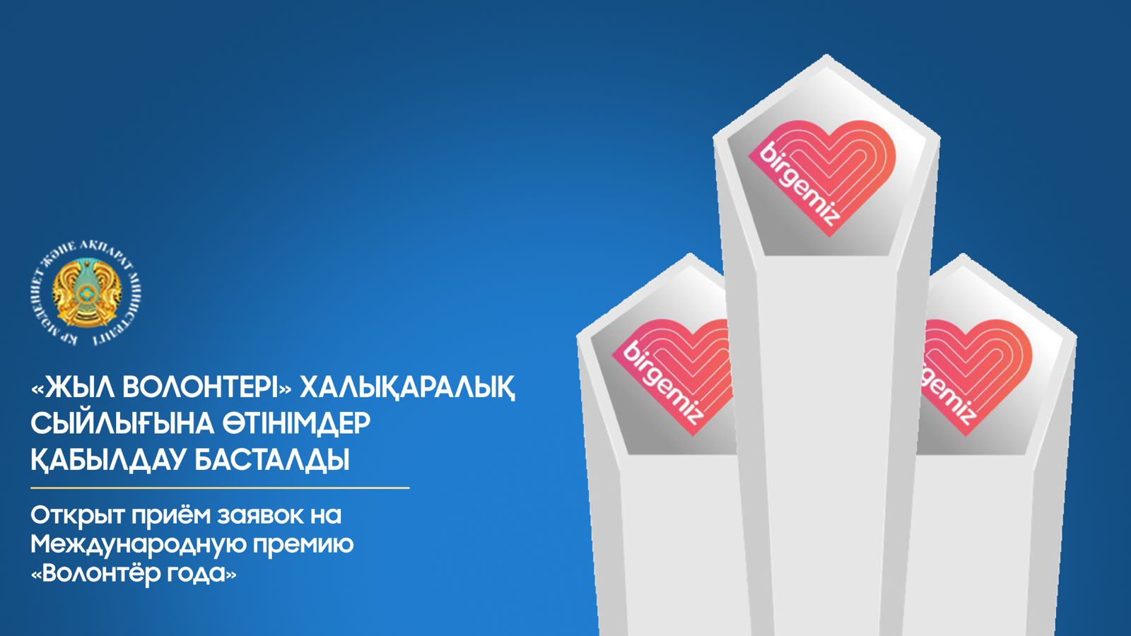 Открыт приём заявок на Международную премию «Волонтёр года»