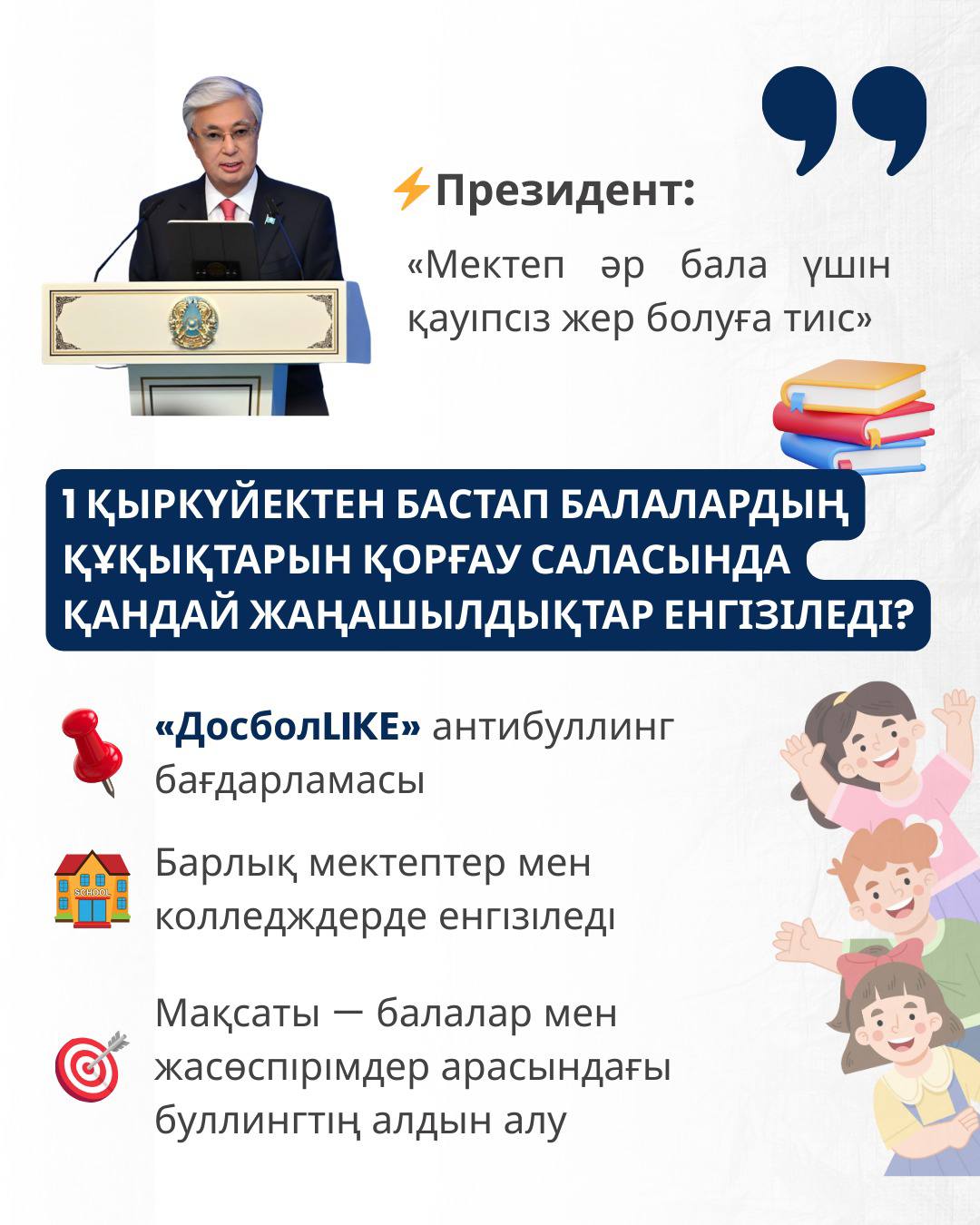 1 қыркүйектен бастап балалардың құқықтарын қорғау саласында қандай жаңалықтар күтіледі?