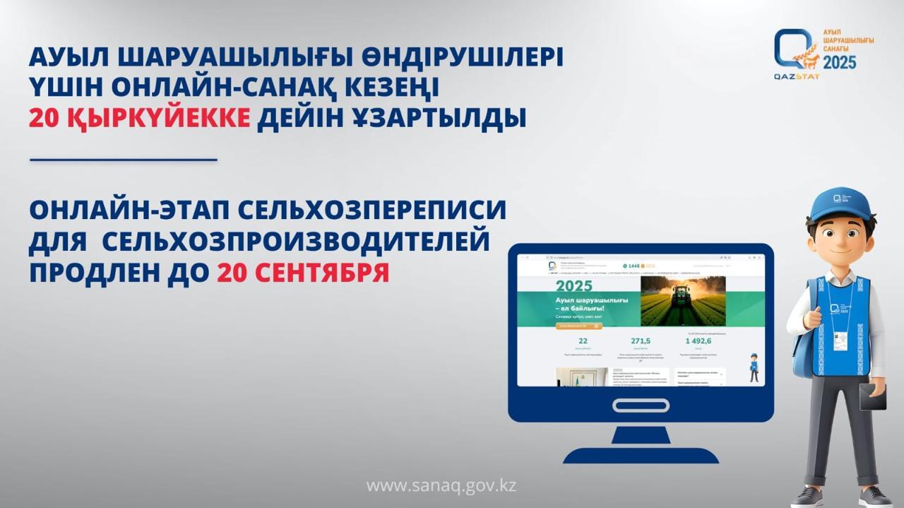 Внимание! Сельскохозяйственная перепись продлена до 20 сентября текущего года!