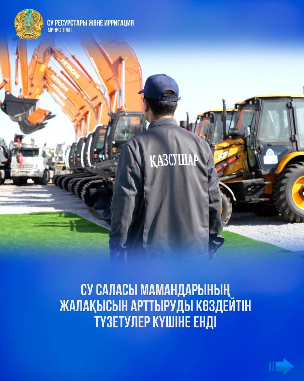 Су саласы мамандарының жалақысын арттыруды көздейтін түзетулер күшіне енді