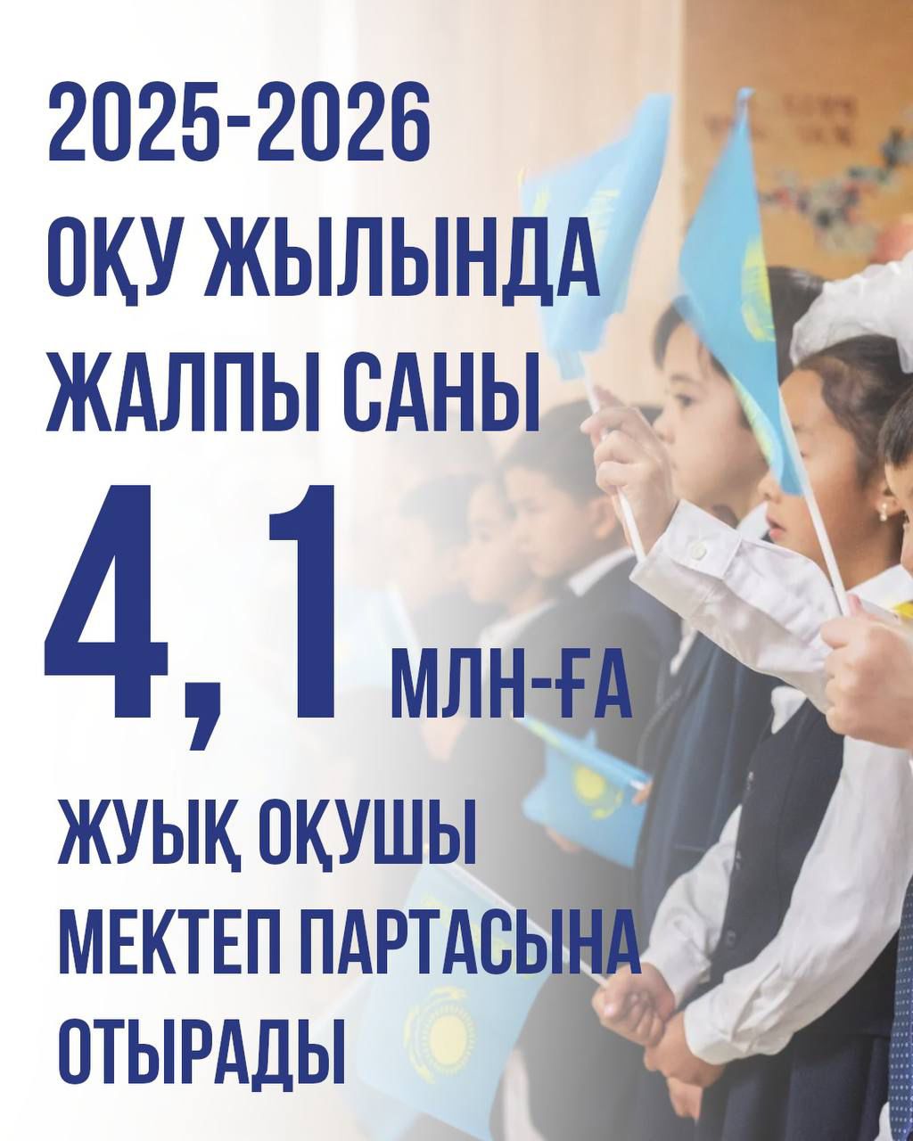 Жаңа оқу жылының сандық деректері
