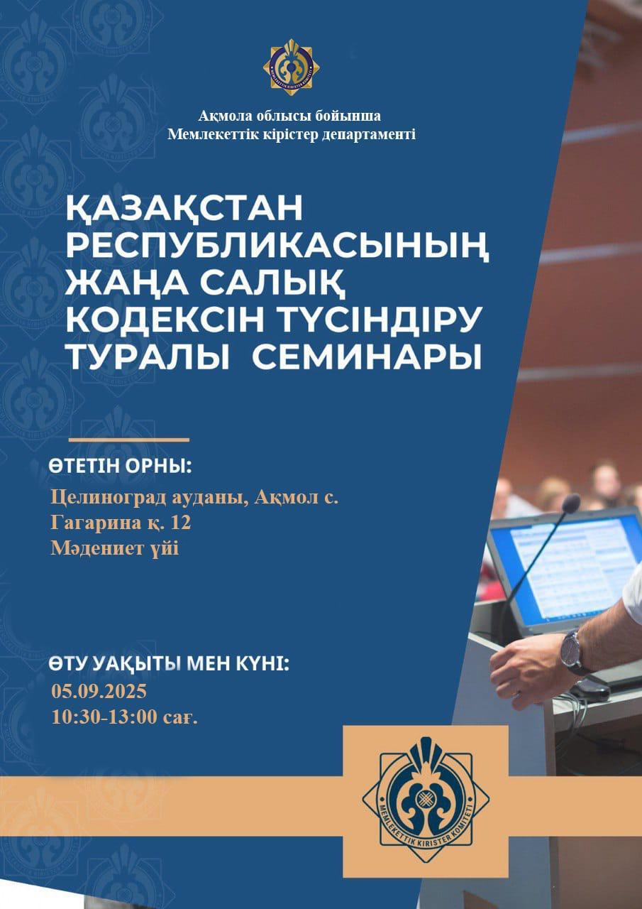 Құрметті Целиноград ауданының салық төлеушілері!