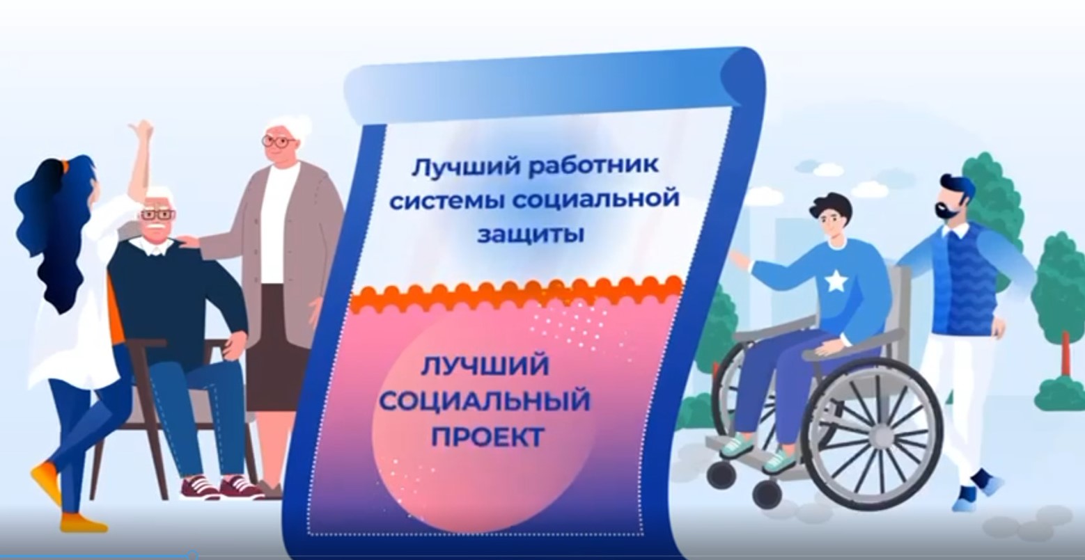Абай облысының жұмыспен қамту және әлеуметтік бағдарламаларды үйлестіру басқармасы әлеуметтік қорғау жүйесі қызметкерлері күніне орай 2025 жылға арналған «Әлеуметтік қорғау жүйесінің үздік әлеуметтік  қызметкері және үздік әлеуметтік жоба» республикалық байқауын өткізілетінін хабарлайды.