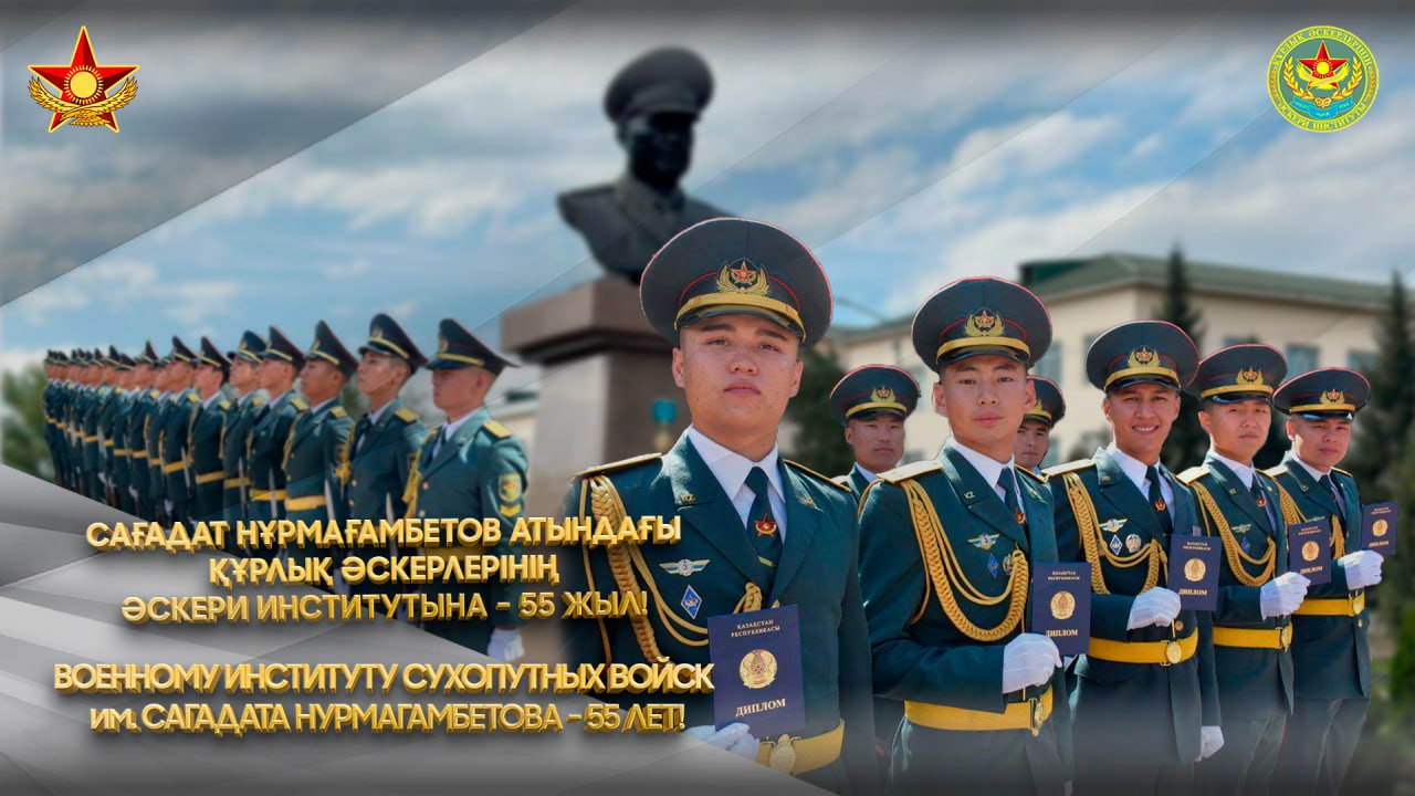 Қорғаныс министрінің Құрлық әскерлері Әскери институтының 55 жылдығымен құттықтау сөзі
