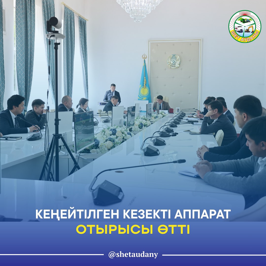 СОСТОЯЛОСЬ ОЧЕРЕДНОЕ РАСШИРЕННОЕ АППАРАТНОЕ ЗАСЕДАНИЕ